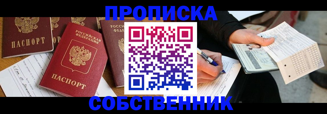 прописка 2025 в Подпорожье