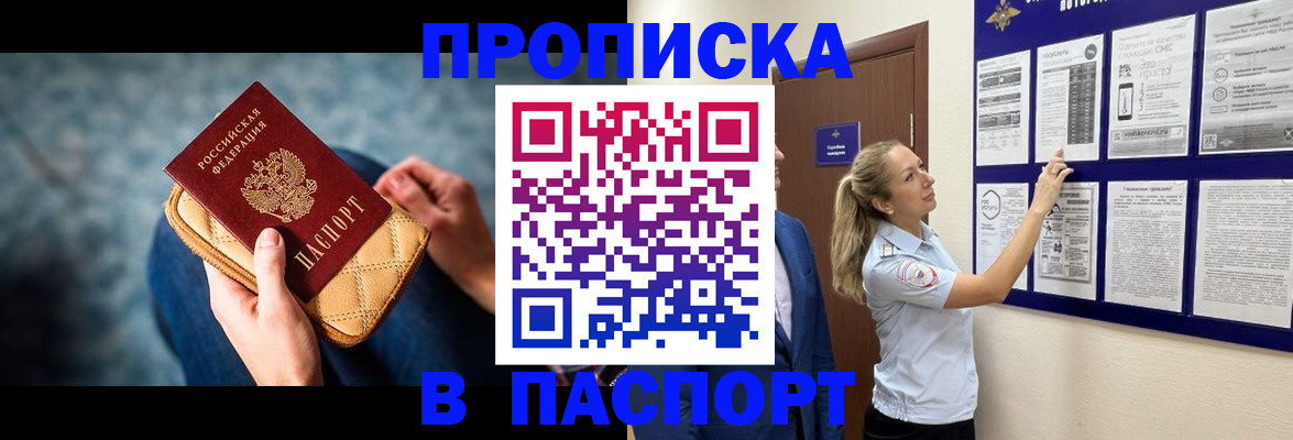 прописка гарантия в Подпорожье