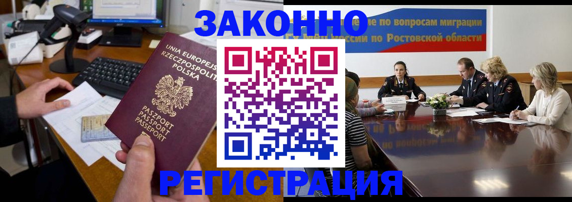 прописка для работы в Подпорожье